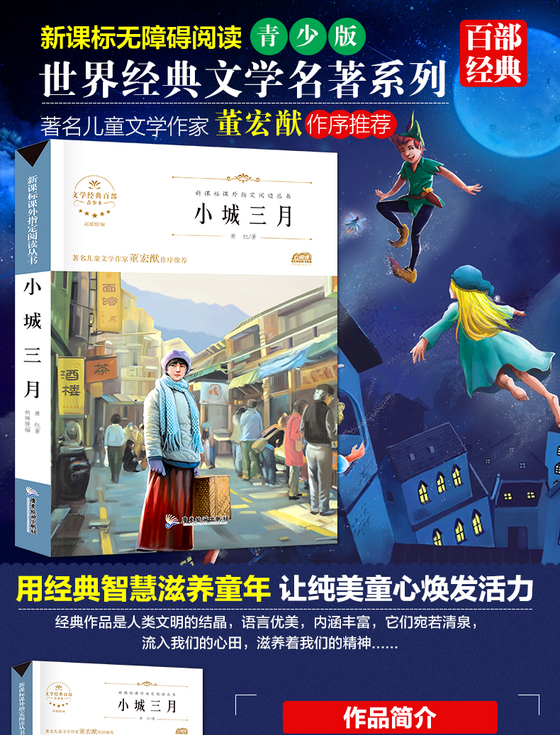 小城三月正版书董宏猷推荐新课标无障碍阅读世界经典文学名著青少版儿童文学故事书老师推荐三年级四五六年级中小学生课外阅读书籍