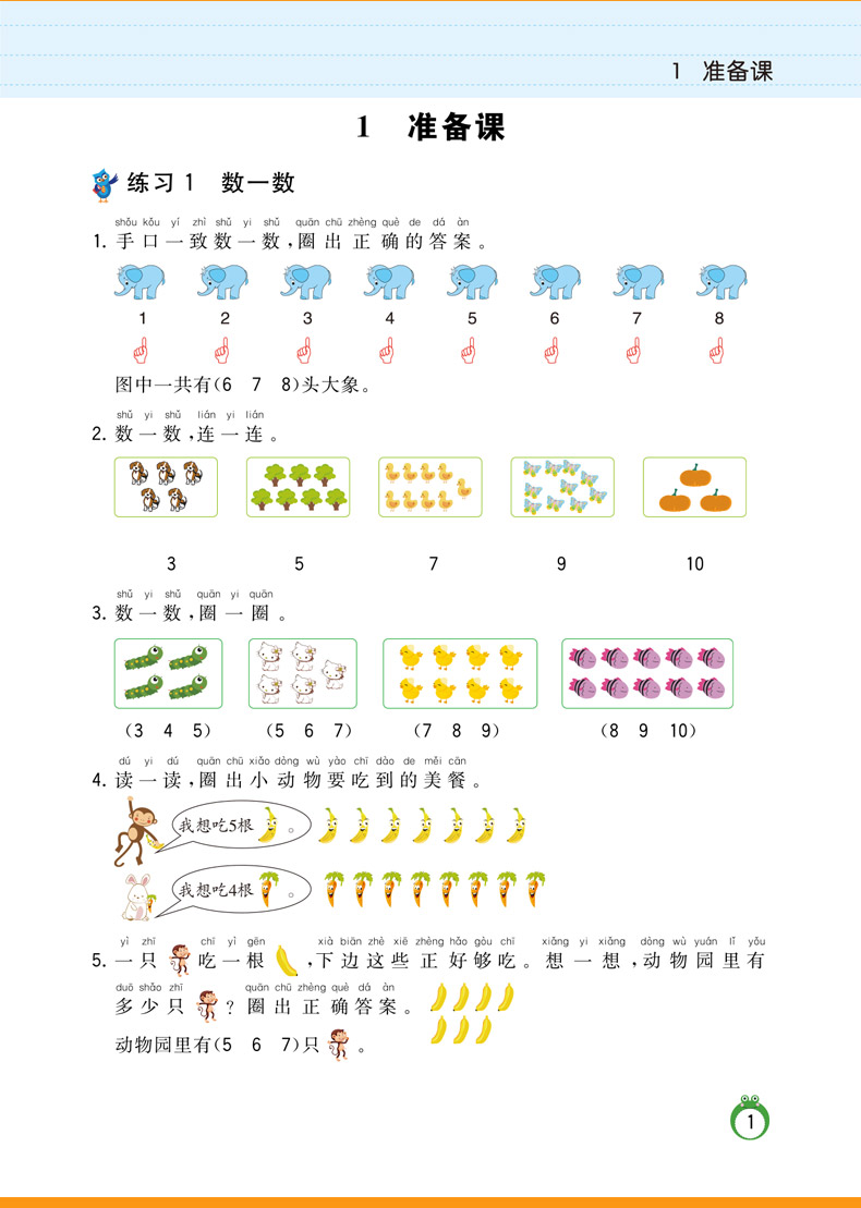 一年级应用题上册下册人教版小学1年级数学天天练思维训练强化逻辑数学同步应用题专项练习大全认识钟表图形练习题册辅导资料书