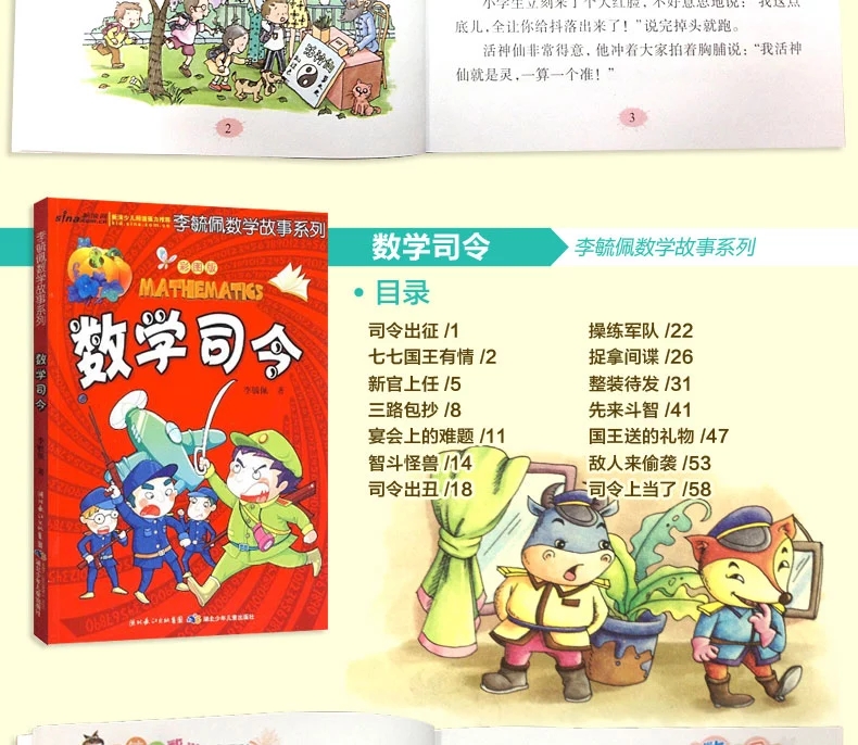 李毓佩数学故事系列全套7册趣味数学西游记数学王国历险记儿童版6-9-12岁提高孩子数学成绩故事书低年级小学生课外书正版童话畅销