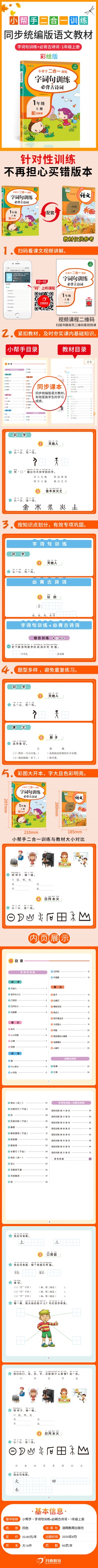 小学生一年级上册生字组词造句同步训练 必背古诗词字词句训练本试卷测试卷全套 人教版部编语文专项同步训练习册题1年级75十80首