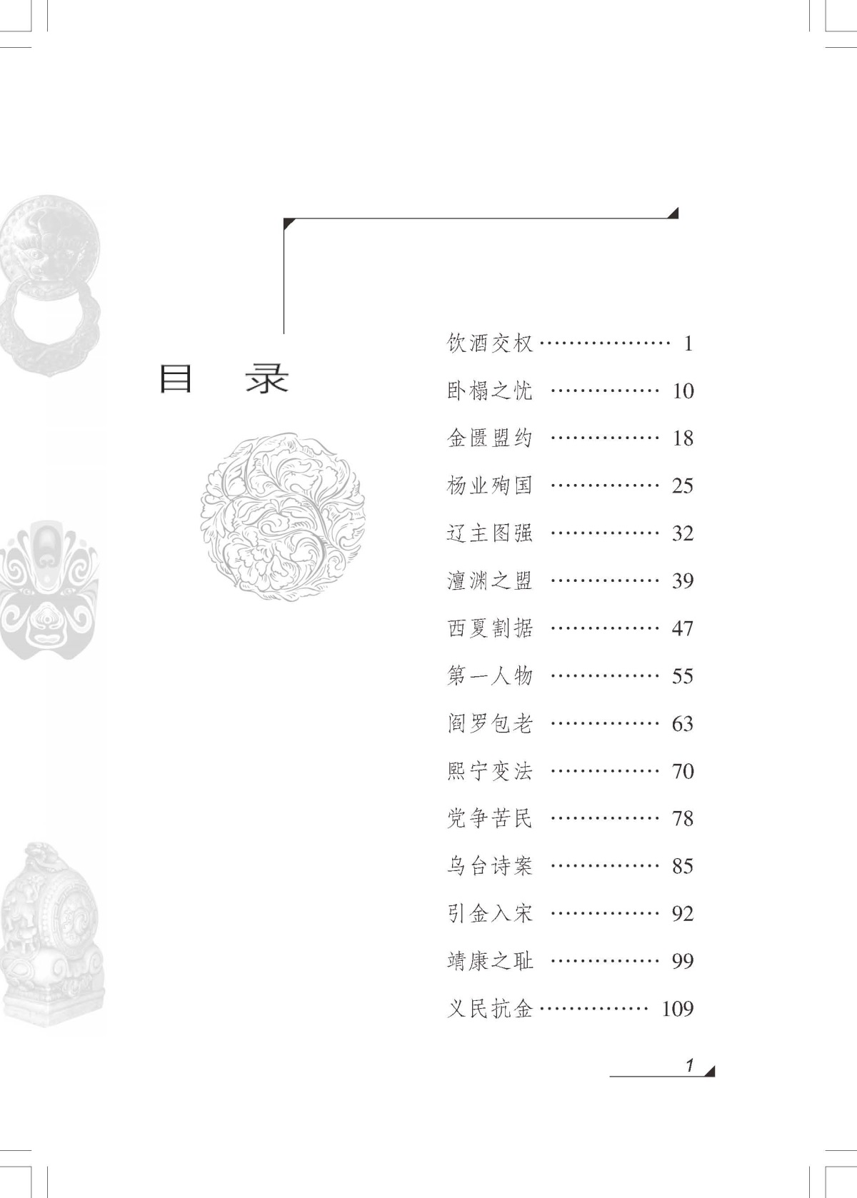 宋元故事 正版包邮雪岗中国历史故事集 小学生三四五六年级课外书必读书籍班主任推荐战国故事中国少年儿童出版社新课标配套阅读