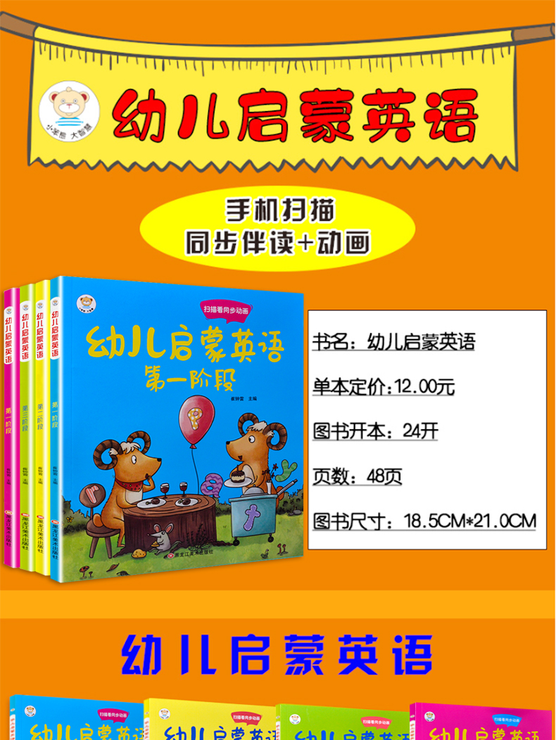 幼儿英语启蒙有声绘本全套4册第一二三四阶段英文绘本启蒙幼儿分级阅读0-3-6岁儿童英语入门零基础教材看图学英语字母情景图画畅销