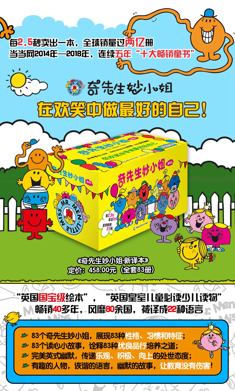 奇先生妙小姐绘本全套83册全新译本礼盒装3456岁经典绘本儿童图画书