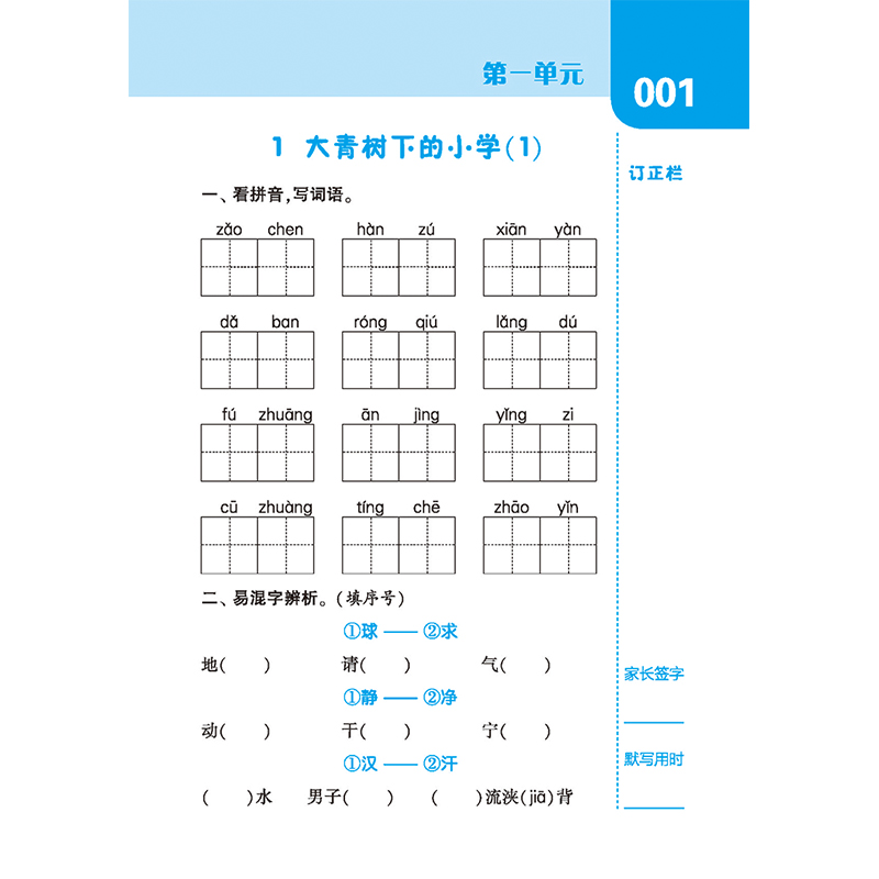 经纶学典2019年默写达人三年级上册语文人教版日常字词用书RJ3年级上小学生课后练习按课时编写源于教材畅销书籍每日一练教辅同步
