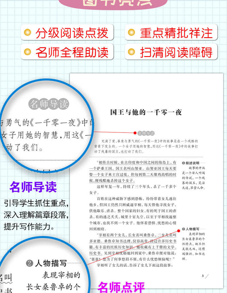 一千零一夜正版书籍  故事书6-12周岁小学生课外阅读书籍 三年级四五六年级必读寓言 班主任推荐儿童读物10-12 儿童文学 全集 原著
