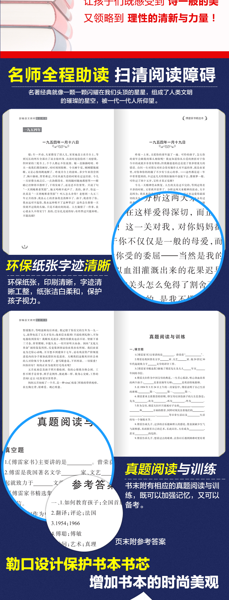 傅雷家书正版包邮初中八年级下册必读世界经典文学名著老师推荐青少年版新课标中学生七八九年级课外书教育部统编语文教材配套阅读