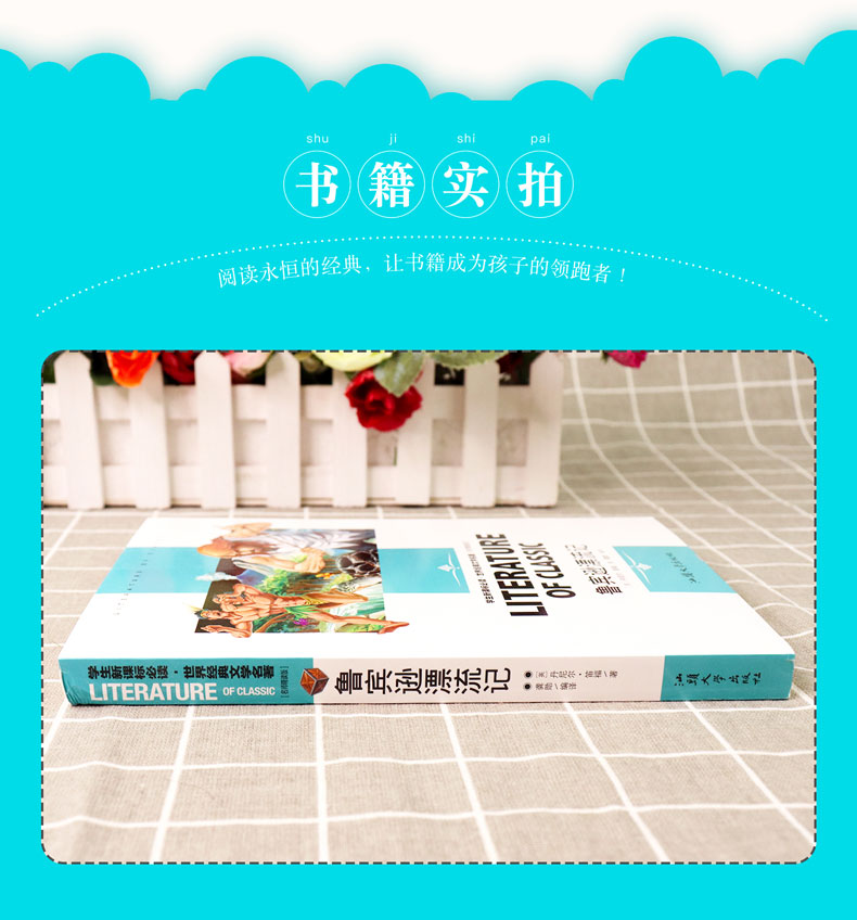 尼尔斯骑鹅旅行记正版六年级下册必读课外书快乐读书吧全套老师推荐鲁滨孙鲁滨逊漂流记原著完整版6年级汤姆索亚历险记小学版 包邮