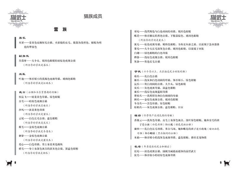 全6册猫武士三部曲三力量新译本预视的力量暗夜长影中小学生课外书8-12岁三年级课外必读四五年级阅读儿童书10-15岁儿童励志书套装