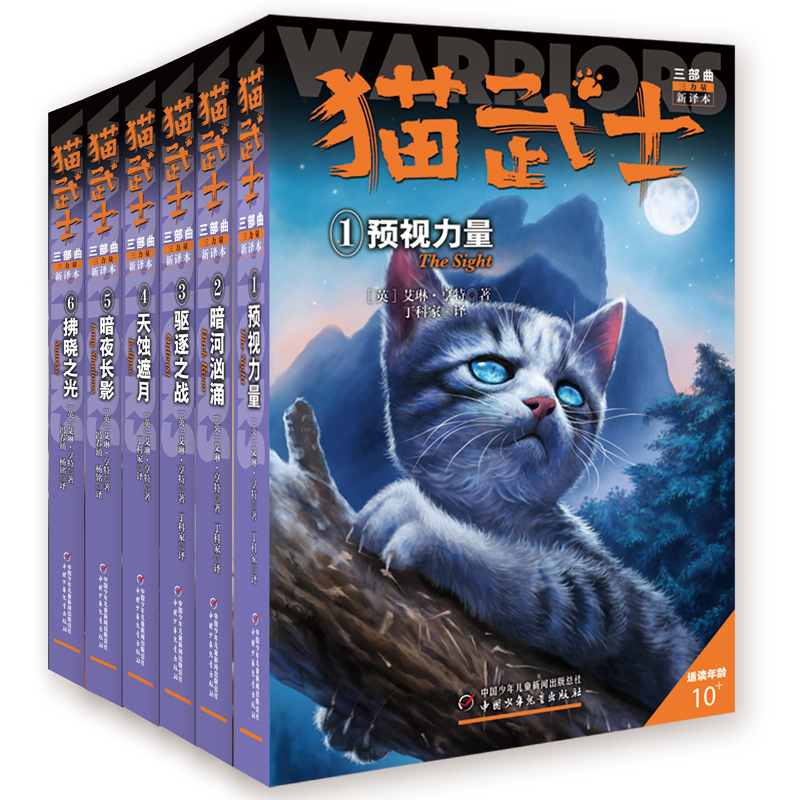 全6册猫武士三部曲三力量新译本预视的力量暗夜长影中小学生课外书8-12岁三年级课外必读四五年级阅读儿童书10-15岁儿童励志书套装