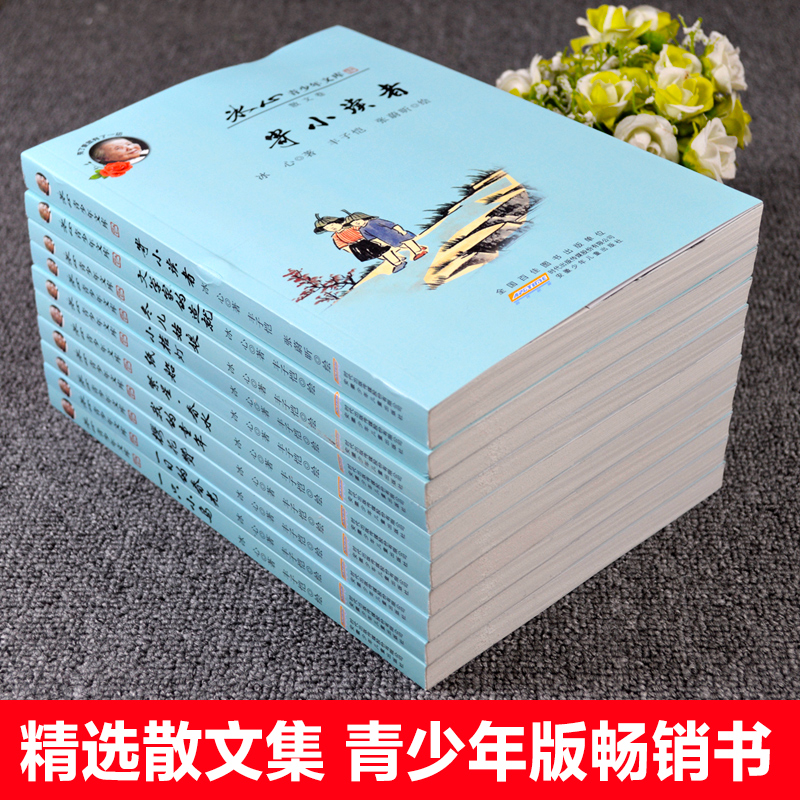 10册正版包邮全套冰心儿童文学全集散文诗歌集小桔灯寄小读者繁星春水冬儿姑娘纸船小学生三四五六年级课外书必读作品阅读三部曲