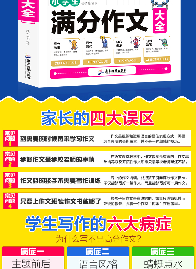 小学生满分作文一本全新版优秀作文书名师指导小学生作文大全老师推荐三四五六年级小学生同步作文辅导书3-6年级6-12岁课外阅读书