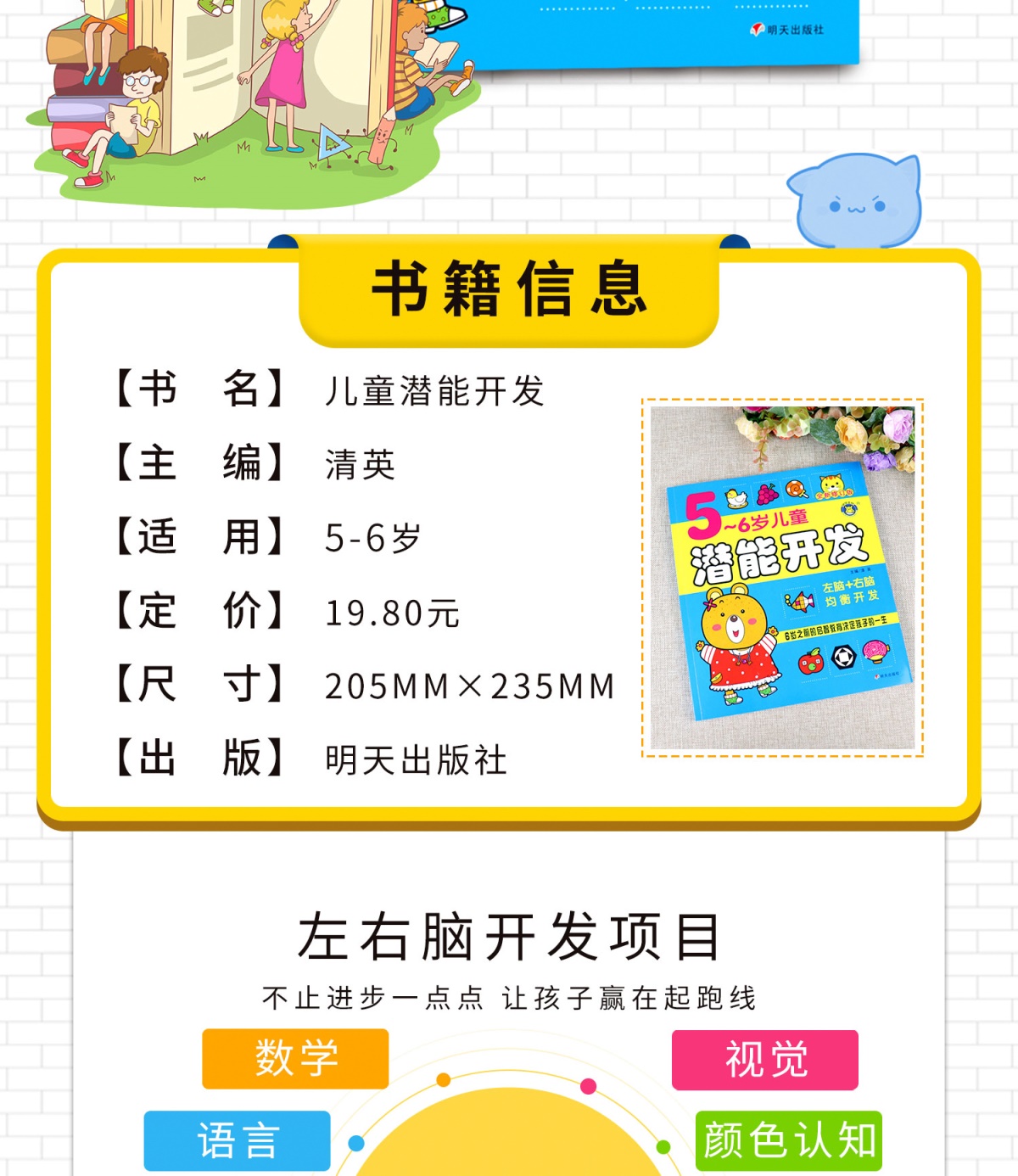 正版现货 5-6岁儿童潜能开发第1书修订版 3-4-6岁学生左右脑均衡开发形象思维提升幼儿启蒙图书  益智游戏童书  正版书籍