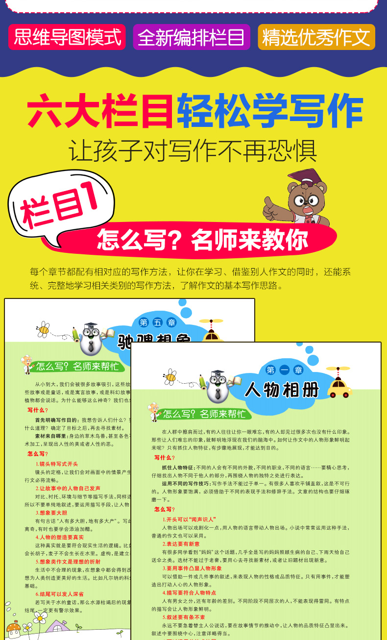 2020新版思维导图小学生五年级同步作文书人教部编版 小学5五年级上下册语文课本教材配套辅导作文大全书五年级下册课堂同步作文书