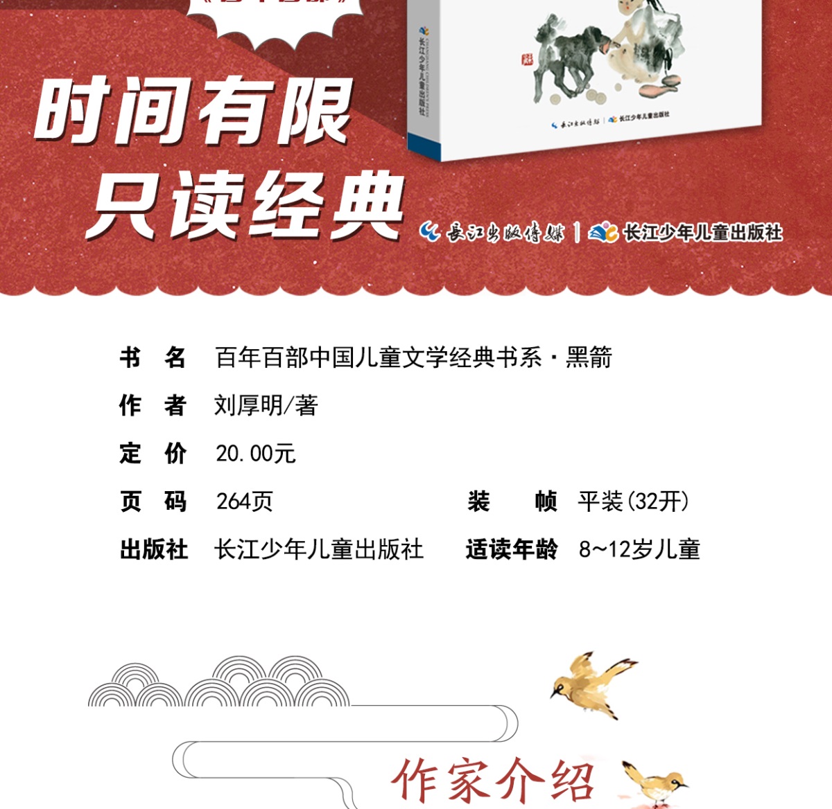 黑箭书正版百年百部中国儿童文学经典书系6-12周岁青少年儿童文学故事书籍老师推荐三年级四五六年级中小学生课外阅读书籍畅销童书