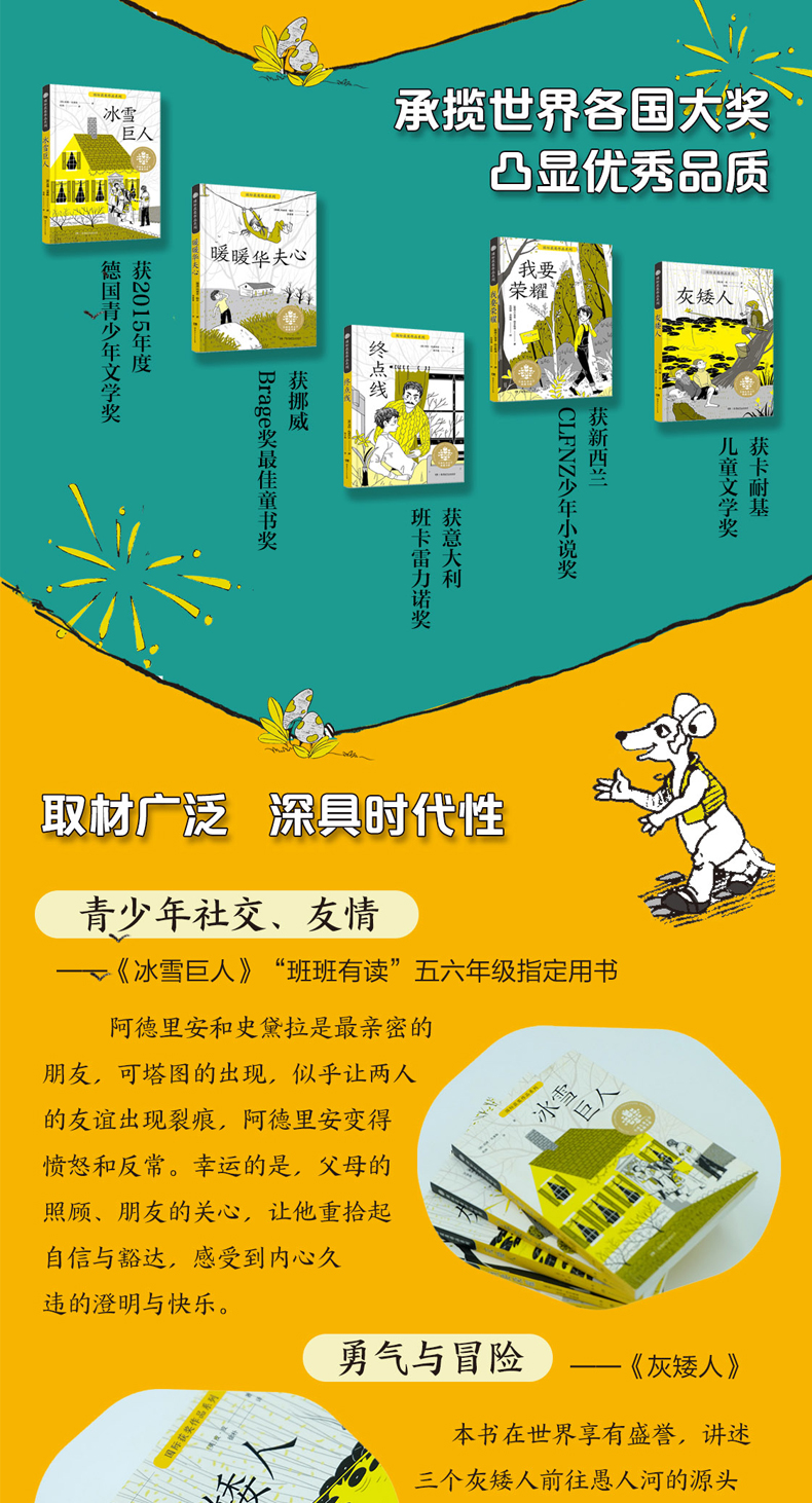 5册小茶匙老太太冰雪巨人暖暖华夫心我要荣耀终点线国际获奖作品全球儿童文学典藏书系湖南少年儿童出版社小学生三四五年级课外书