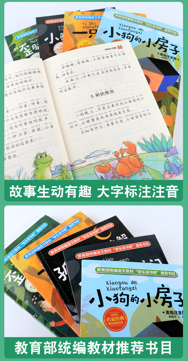 正版快乐读书吧丛书二年级上全小鲤鱼跳龙门二年级注音版5册一只想飞的猫孤独的小螃蟹小狗的小房子小学生二年级课外书*读老师推荐