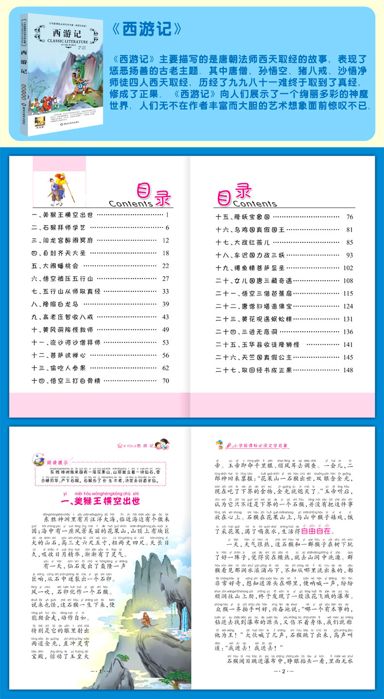 全套4册四大名著彩图注音版小学课外*读文学名著红楼梦西游记儿童版注音版小学生一二三年级课外阅读书籍水浒传三国演义小学生版