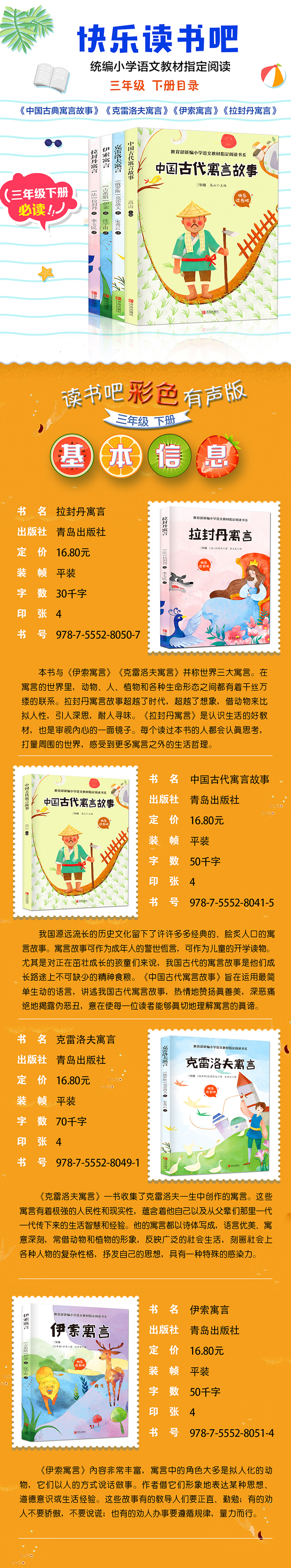 全套4册快乐读书吧三年级下册中国古代寓言故事伊索寓言拉封丹寓言克雷洛夫3年级下语文寒假*读课外书小学下学期儿童读物经典书目