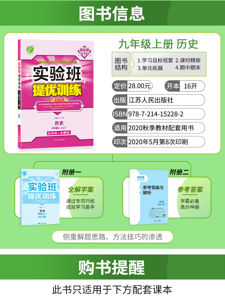 2020版实验班提优训练九年级历史上册人教版中学教辅初中9年级历史同步课时作业训练习册初三辅导书春雨教育九年级上全练版全解版