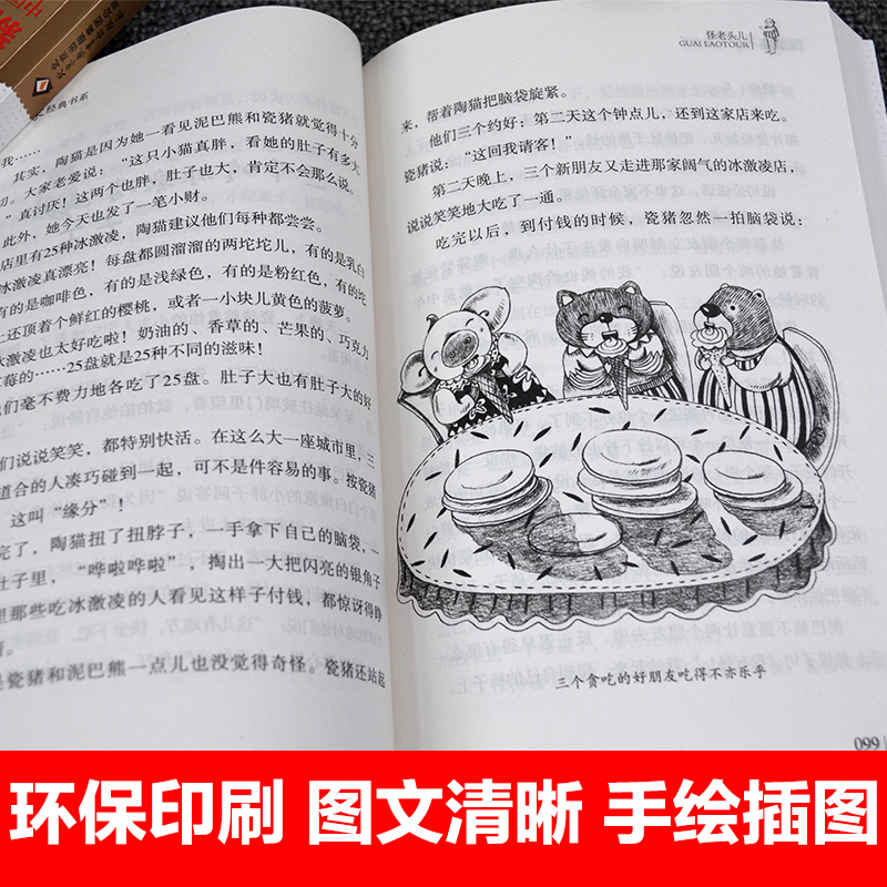 北京教育出版社孙幼军怪老头三四年级课外书必读小学生上下册人教版经典书目老师推荐非注音版故事书语文新课标非注音版少儿读物