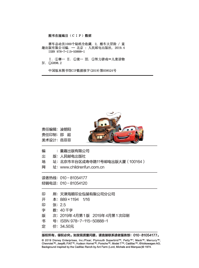 2册迪士尼赛车总动员1000个贴纸全收藏0-3岁宝宝专注力训练贴纸游戏书3-6岁儿童贴纸书迪士尼动画主题贴画书车车大全认知图画书籍