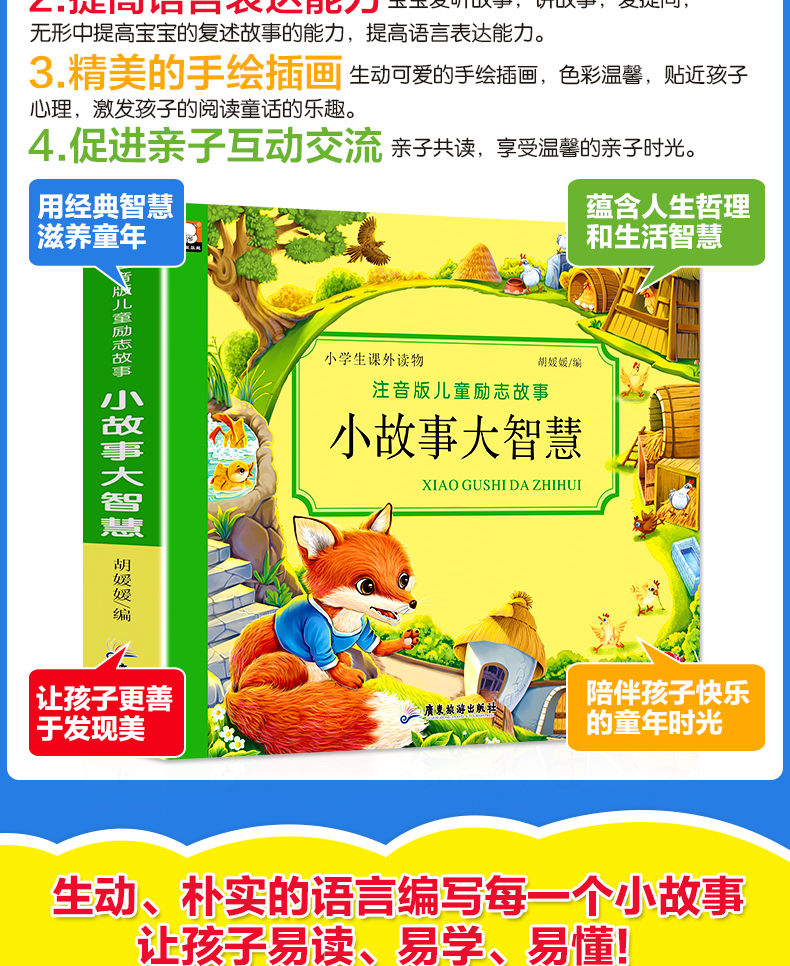 小故事大智慧全集注音版儿童励志故事书一年级课外书必读小故事大道理书籍3-6-9岁亲子共读睡前故事书老师推荐小学生课外书带拼音