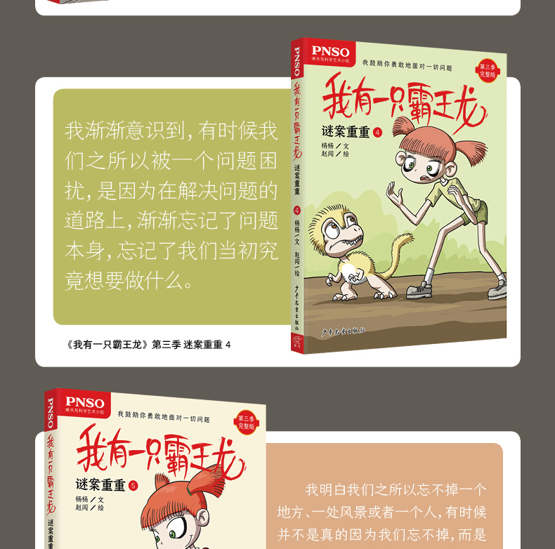 第三季我有一只霸王龙谜案重重全套6册完整版杨杨赵闯作品科学童话书恐龙记科学绘本小学生三四五六年级课外书必读经典儿童文学书