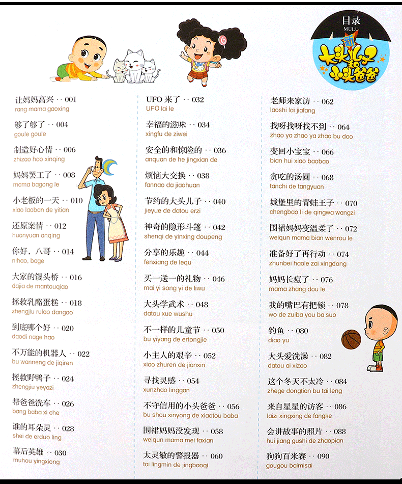 大头儿子和小头爸爸注音版二年级必读郑春华著 央视动画老师推荐儿童书籍小学生课外阅读带拼音读物大头儿子小头爸爸2年级的课外书