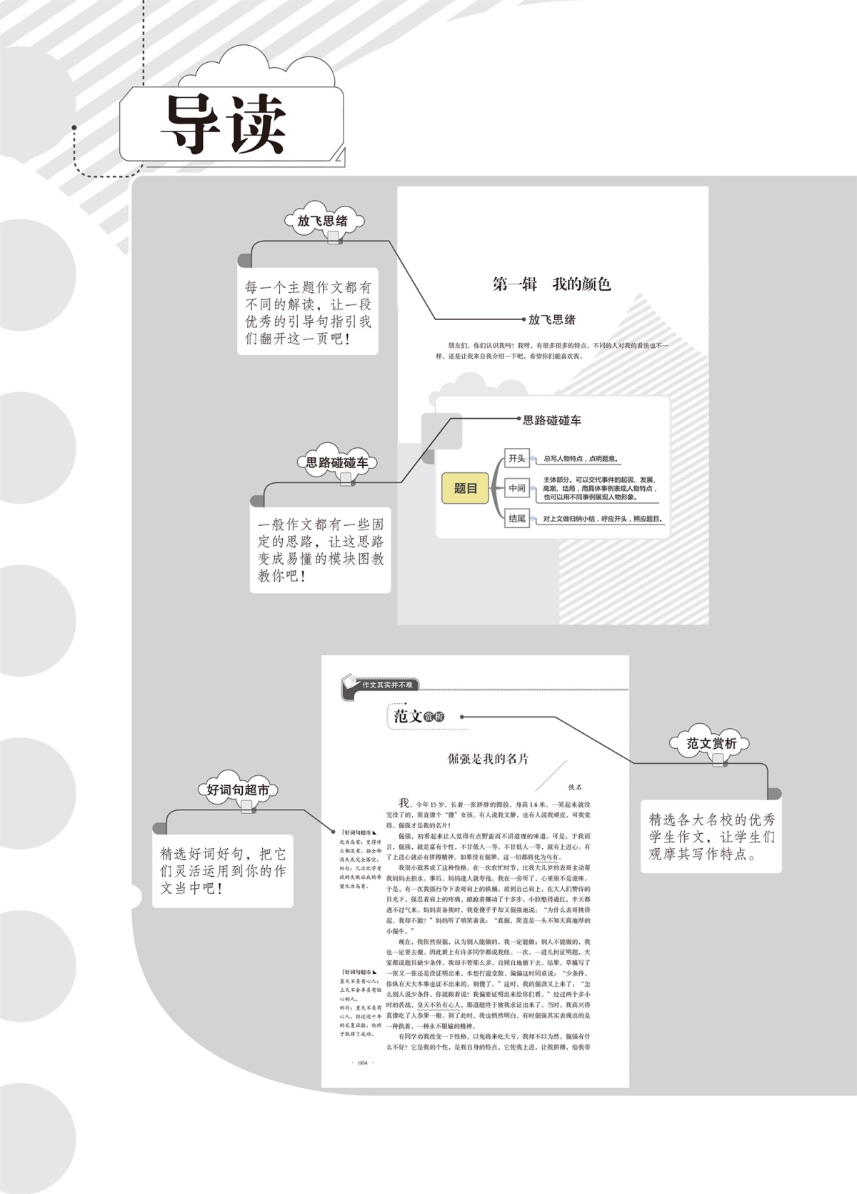 作文其实并不难 小学生200字作文书 注音版1-3年级小学一年级作文起步书入门二三年级作文素材小学版小学生教辅导书籍分类获奖作文