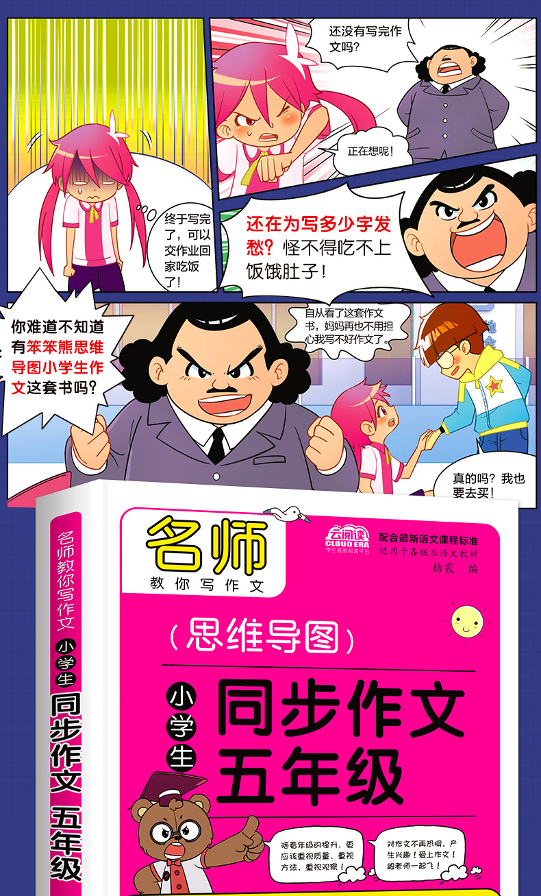 2020新版思维导图小学生五年级同步作文书人教部编版 小学5五年级上下册语文课本教材配套辅导作文大全书五年级下册课堂同步作文书