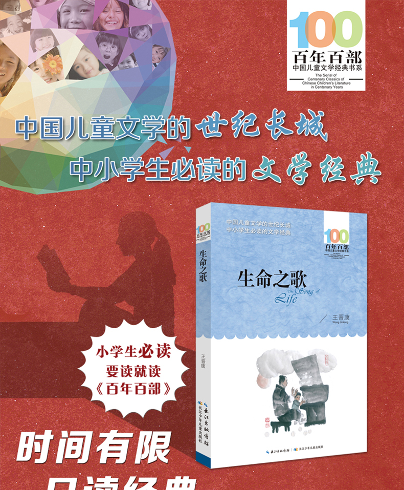 生命之歌 中国儿童文学经典 百年百部 中小学生必读的文学经典 6-12岁儿童文学书籍 四五六年级课外书籍必读 正版包邮 王晋康著