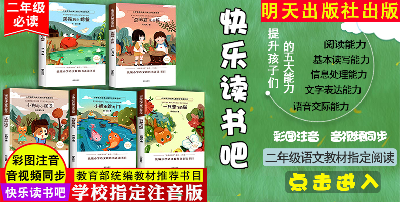 正版快乐读书吧丛书二年级上全小鲤鱼跳龙门二年级注音版5册一只想飞的猫孤独的小螃蟹小狗的小房子小学生二年级课外书*读老师推荐