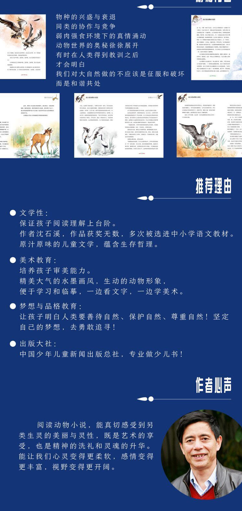 儿童文学名家经典书系 沈石溪动物小说绘全4册雄鹰金闪子白狼藏獒渡魂情豹布哈依8-14岁小学生课外阅读书儿童文学小说课外书正版