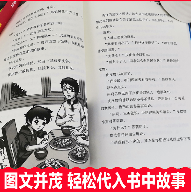2册皮皮鲁和鲁西西系列书全套童话大王郑渊洁四大名传漫画版总动员系列连环画漫画书三四五六年级小学生课外书籍经典原著改编