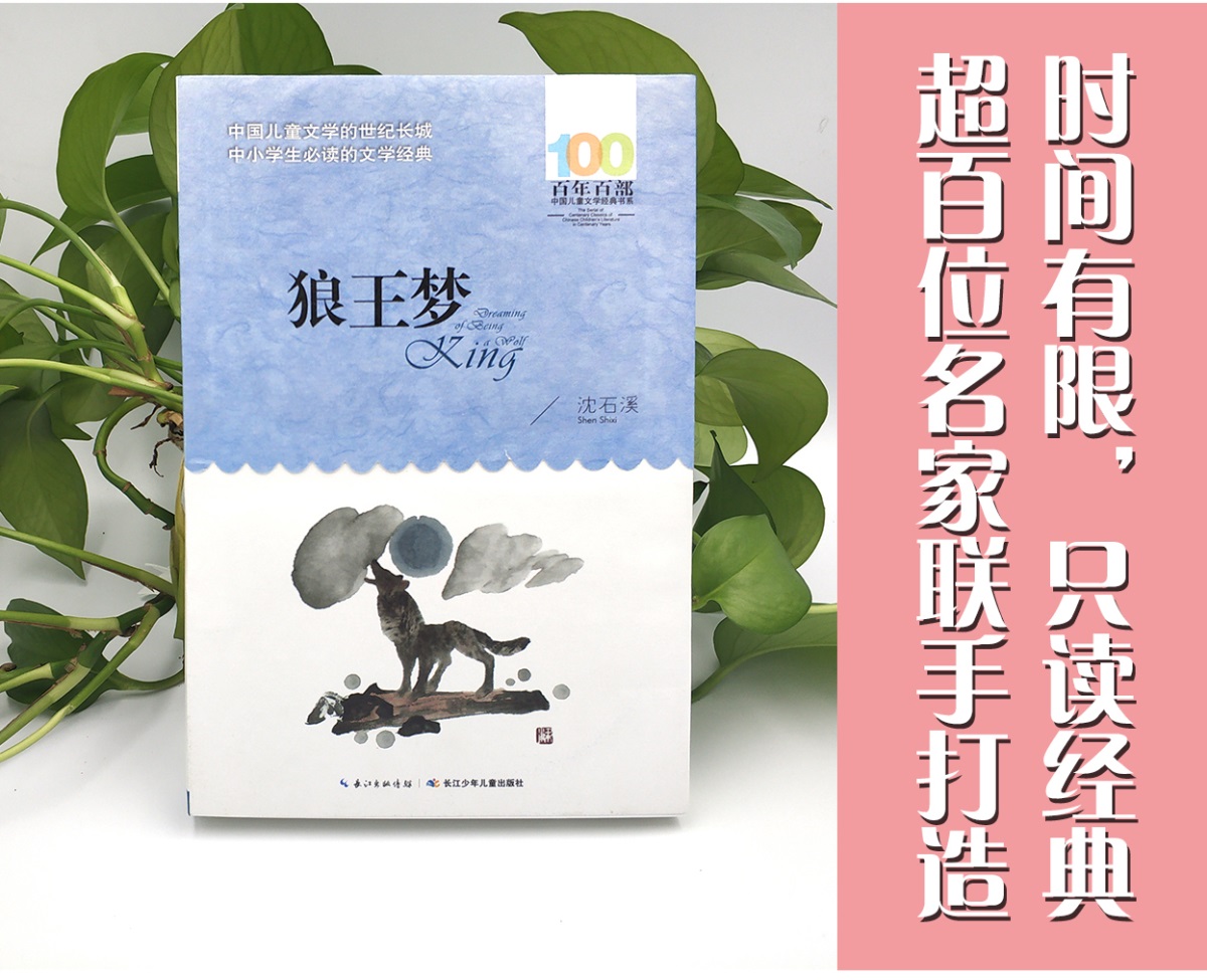 7册狼王梦全集沈石溪经典动物小说狼王梦漫画版全本全集7-14岁经典名著必读小学生四五六年级课外阅读书籍必读老师推荐适合4-6年级