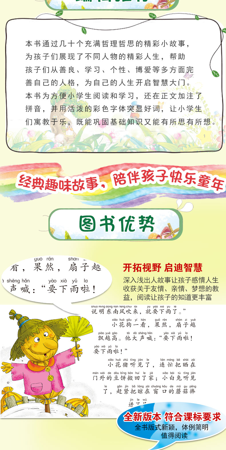 小故事大道理2（ 拼音精装版）学生课外*读书系历久弥新的经典小故事受益终身人生大道理少儿经典课外读物儿童文学6-8-10-12岁故事