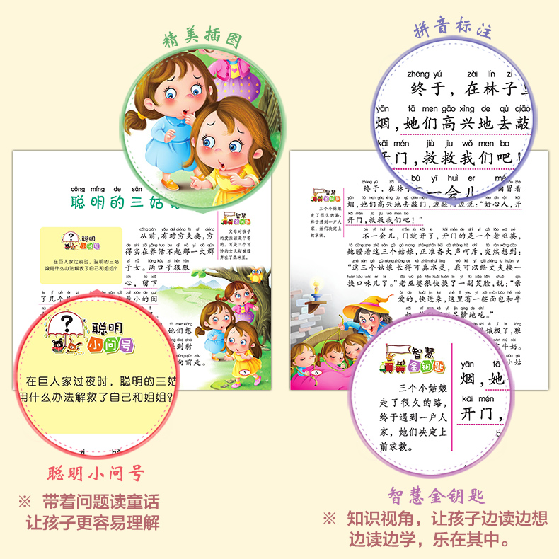 HC故事大王云阅读注音版经典童话小学生课外*读经典童话一年级带拼音的课外书班主任老师推荐阅读大全集6-12周岁亲子读物睡前故事