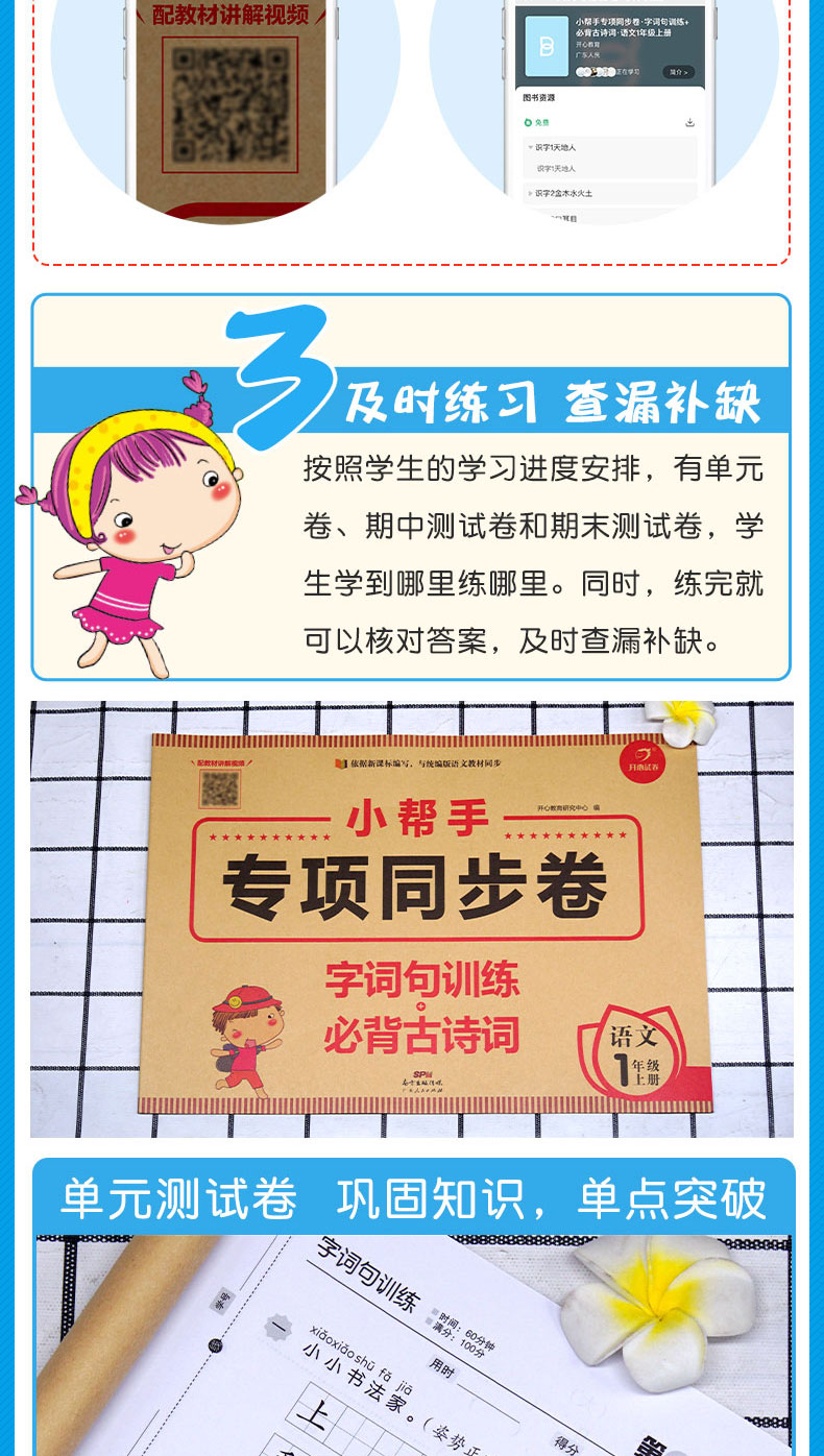 小学生一年级上册生字组词造句同步训练 必背古诗词字词句训练本试卷测试卷全套 人教版部编语文专项同步训练习册题1年级75十80首