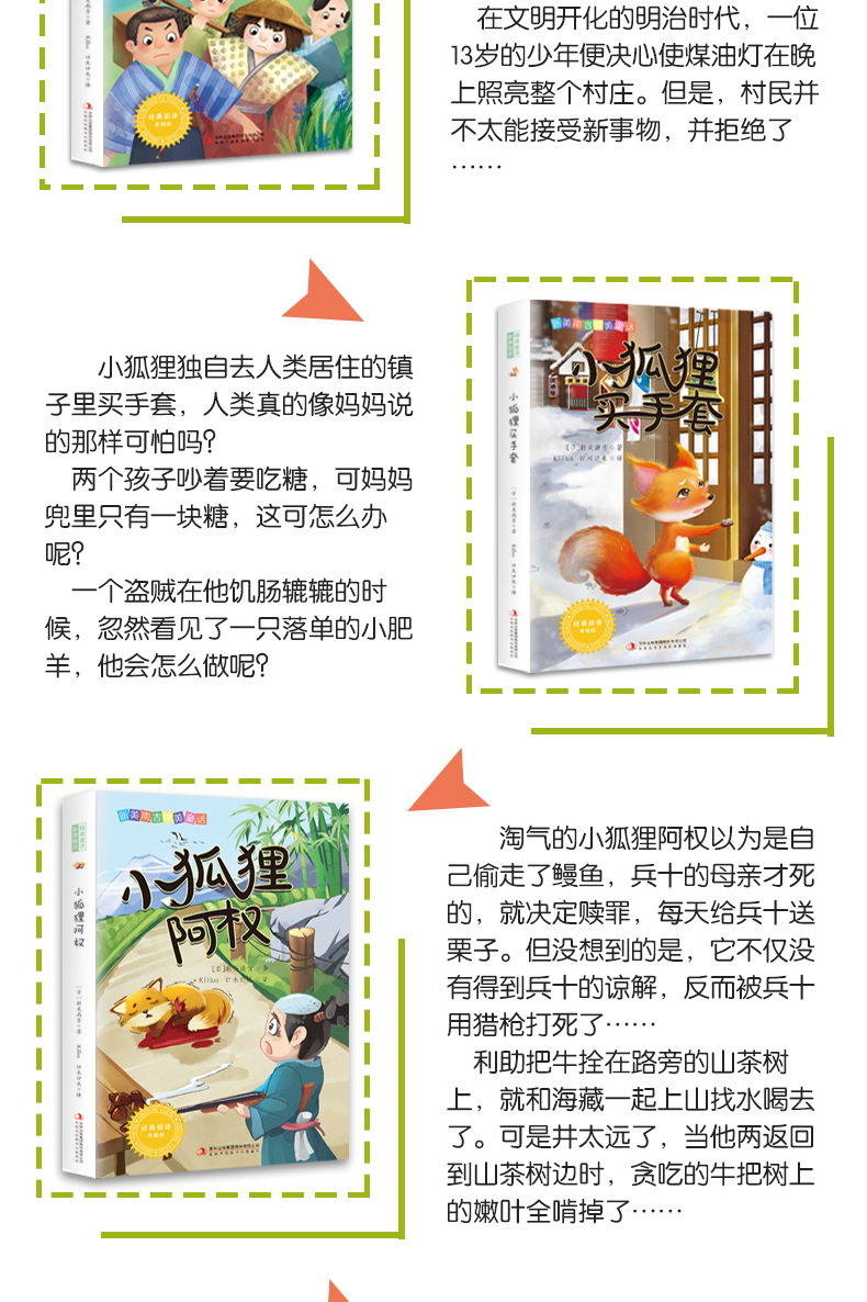 全套4册儿童文学经典作品集新美南吉童话故事全集去年的树小狐狸买手套绘本花木村和盗贼们小狐狸阿权小学生四五六年级课外书必读
