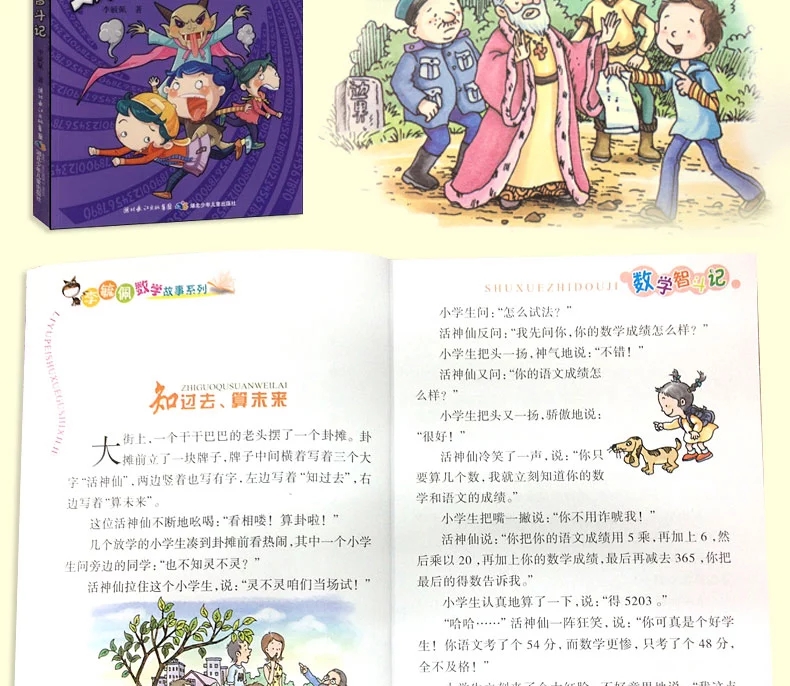 李毓佩数学故事系列全套7册趣味数学西游记数学王国历险记儿童版6-9-12岁提高孩子数学成绩故事书低年级小学生课外书正版童话畅销