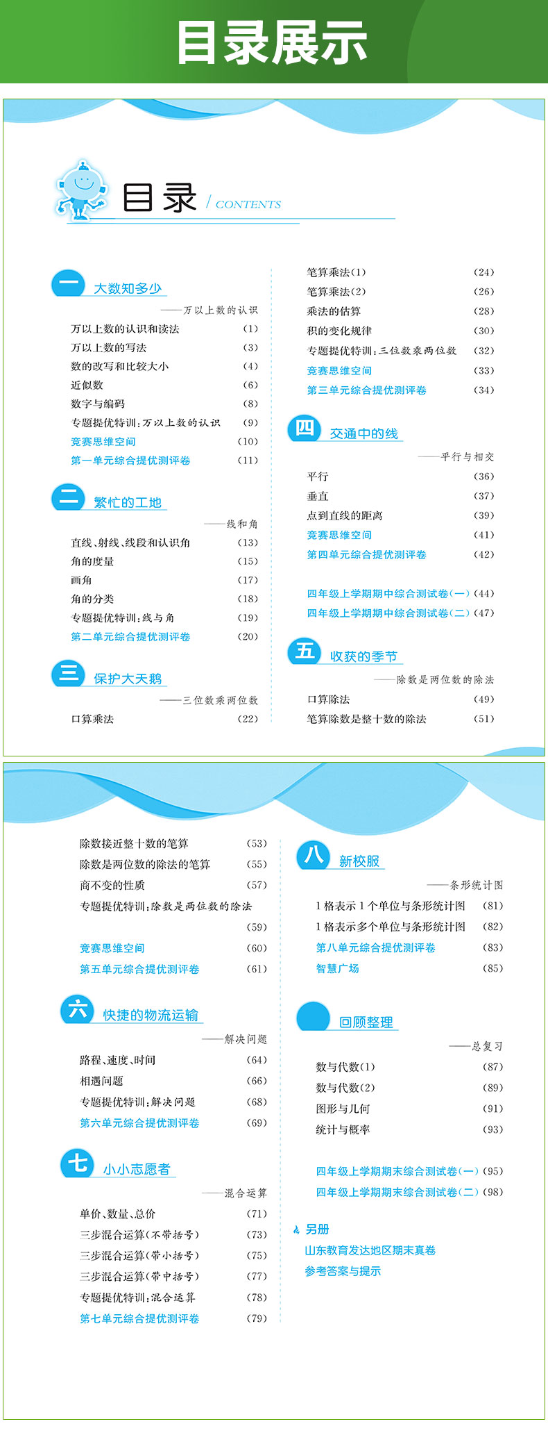2020实验班提优训练数学四年级上册QD青岛版1小学四年级教材同步训练课时练习作业本春雨教育单元期中期末测试卷辅导基础巩固提优