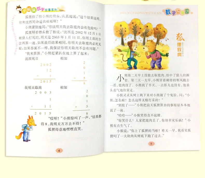 李毓佩数学故事系列全套7册趣味数学西游记数学王国历险记儿童版6-9-12岁提高孩子数学成绩故事书低年级小学生课外书正版童话畅销