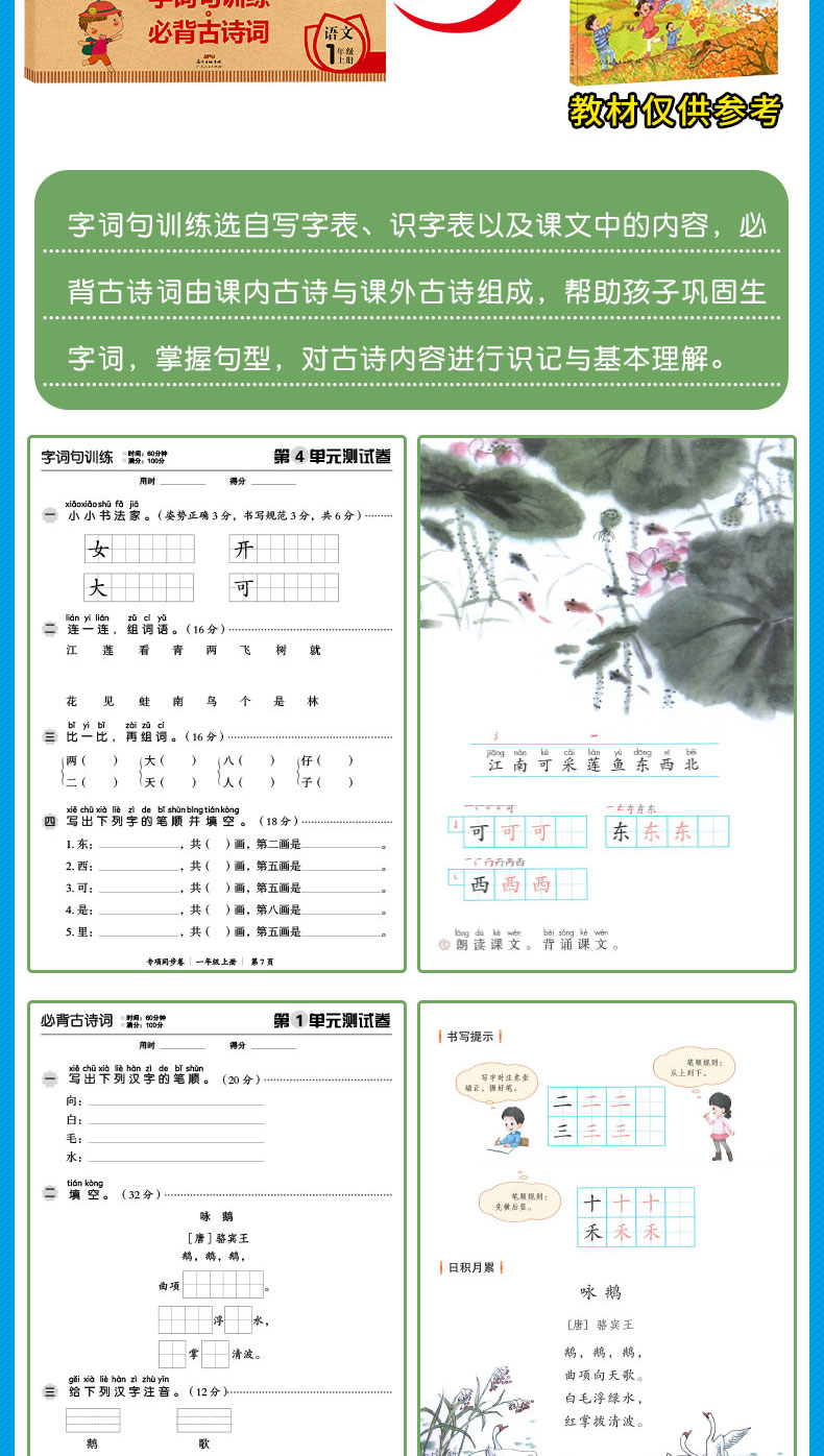 小学生一年级上册生字组词造句同步训练 必背古诗词字词句训练本试卷测试卷全套 人教版部编语文专项同步训练习册题1年级75十80首