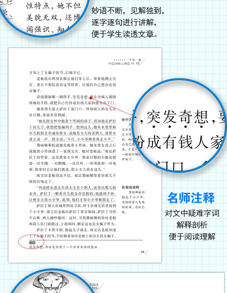 一千零一夜正版书籍  故事书6-12周岁小学生课外阅读书籍 三年级四五六年级必读寓言 班主任推荐儿童读物10-12 儿童文学 全集 原著