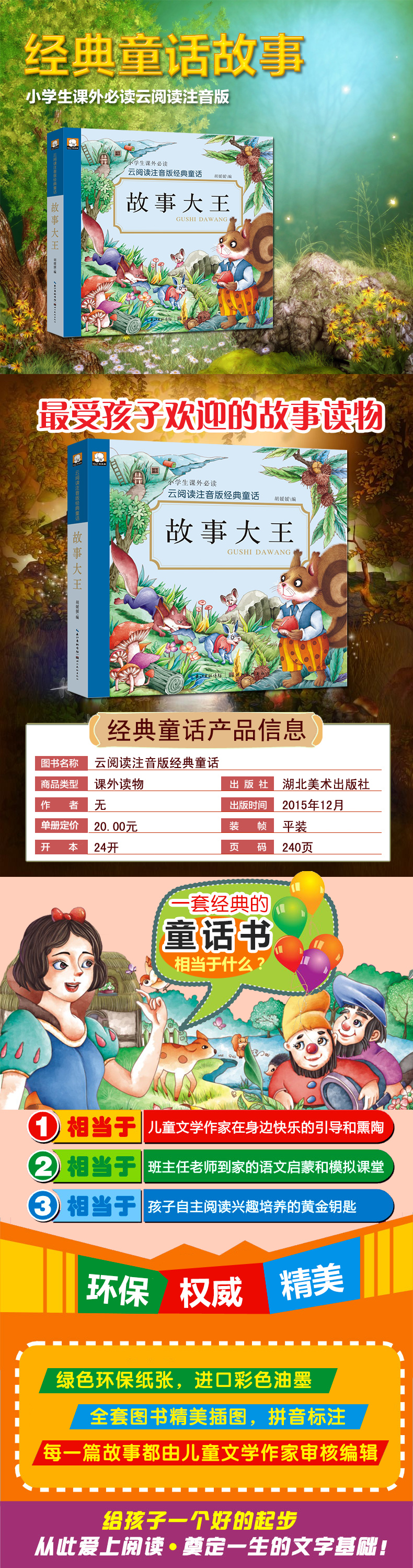 HC故事大王云阅读注音版经典童话小学生课外*读经典童话一年级带拼音的课外书班主任老师推荐阅读大全集6-12周岁亲子读物睡前故事