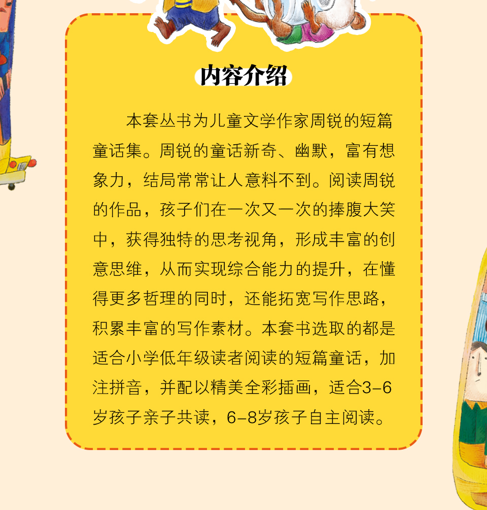 童话故事书 小学生彩图注音版全套4册周锐幽默童话屋妖怪箱子竖着爬的螃蟹老师推荐一年级二三年级课外书带拼音童话故事书儿童图书