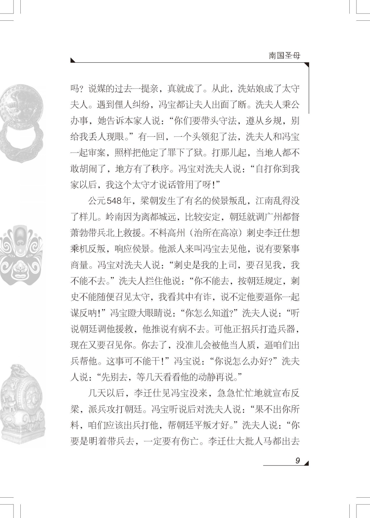 隋唐故事 正版包邮雪岗中国历史故事集 小学生三四五六年级课外书必读书籍班主任推荐战国故事中国少年儿童出版社新课标配套阅读