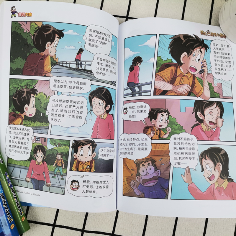 装在口袋里的爸爸漫画版单本第8册超级大脑6-12周岁儿童文学故事书小学生三四五六年级课外书阅读书幻想大王杨鹏系列科幻故事