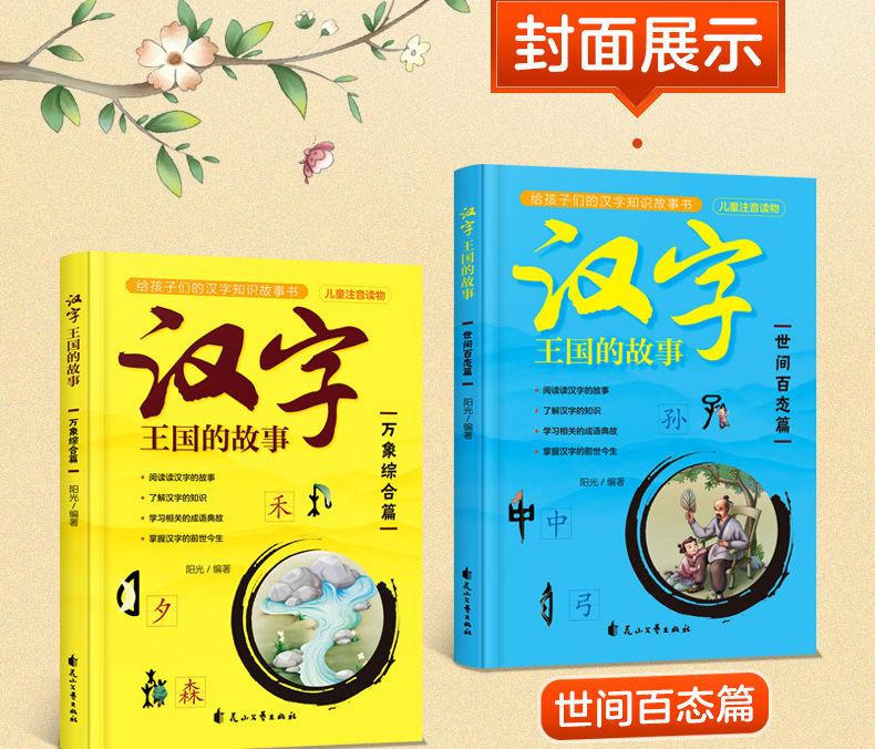 汉字王国的故事第二辑全4册正版儿童注音读物3-6-9岁儿童汉字语言启蒙认知故事书一二年级成语故事汉字解析课外书籍彩图注音版童书
