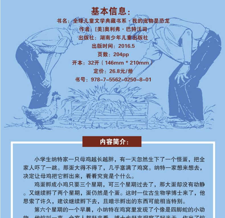 我的宠物是恐龙全球儿童文学典藏书系非注音老师推荐三四五六年级课外必读书国际小说大奖作品6-12周岁传奇经历故事书籍6-12岁畅销